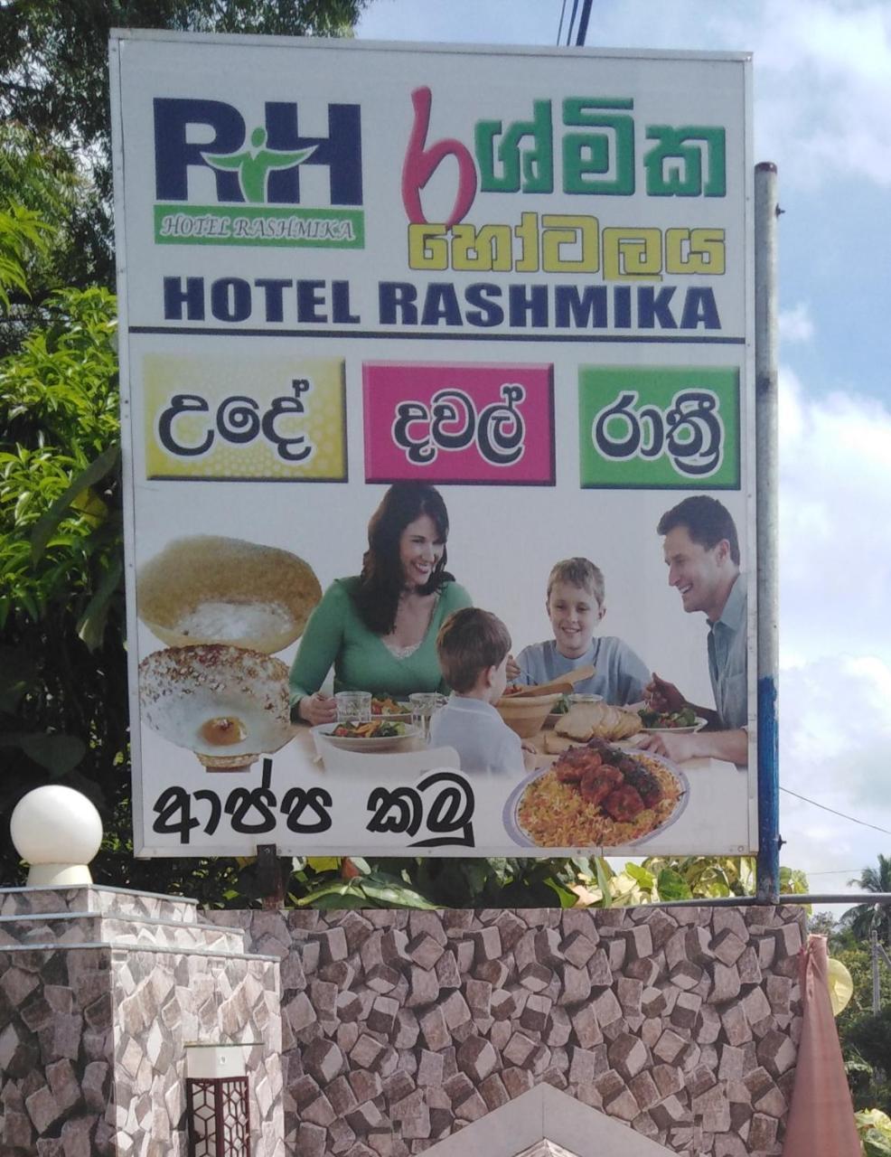 Hotel Rashmika Mihintale Extérieur photo